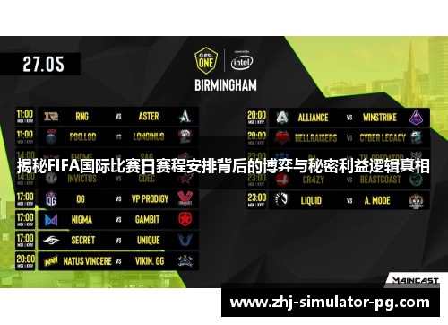 揭秘FIFA国际比赛日赛程安排背后的博弈与秘密利益逻辑真相 揭秘FIFA国际比赛日赛程安排背后的博弈与秘密利益逻辑真相