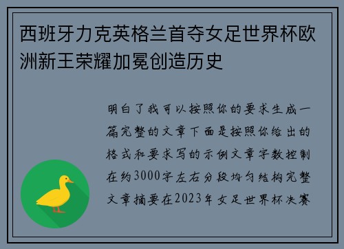 西班牙力克英格兰首夺女足世界杯欧洲新王荣耀加冕创造历史 西班牙力克英格兰首夺女足世界杯欧洲新王荣耀加冕创造历史