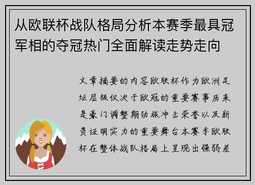从欧联杯战队格局分析本赛季最具冠军相的夺冠热门全面解读走势走向 从欧联杯战队格局分析本赛季最具冠军相的夺冠热门全面解读走势走向