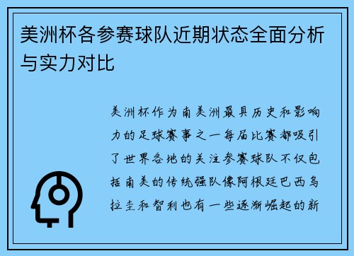 美洲杯各参赛球队近期状态全面分析与实力对比 美洲杯各参赛球队近期状态全面分析与实力对比