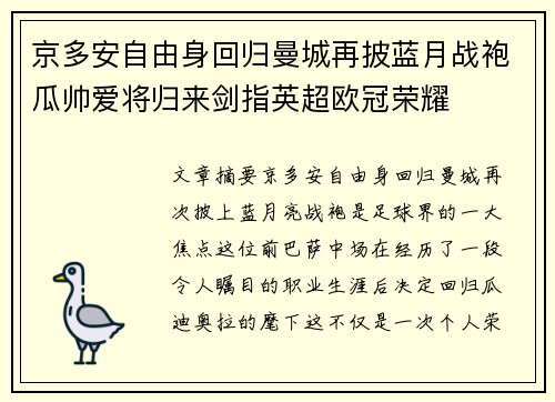 京多安自由身回归曼城再披蓝月战袍瓜帅爱将归来剑指英超欧冠荣耀 京多安自由身回归曼城再披蓝月战袍瓜帅爱将归来剑指英超欧冠荣耀