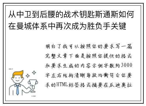 从中卫到后腰的战术钥匙斯通斯如何在曼城体系中再次成为胜负手关键 从中卫到后腰的战术钥匙斯通斯如何在曼城体系中再次成为胜负手关键