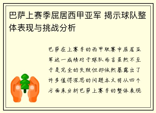 巴萨上赛季屈居西甲亚军 揭示球队整体表现与挑战分析 巴萨上赛季屈居西甲亚军 揭示球队整体表现与挑战分析