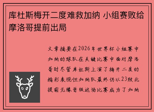 库杜斯梅开二度难救加纳 小组赛败给摩洛哥提前出局 库杜斯梅开二度难救加纳 小组赛败给摩洛哥提前出局