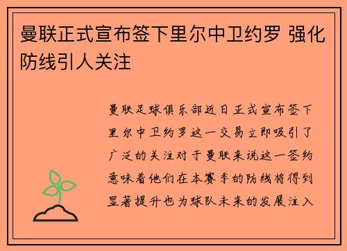 曼联正式宣布签下里尔中卫约罗 强化防线引人关注 曼联正式宣布签下里尔中卫约罗 强化防线引人关注