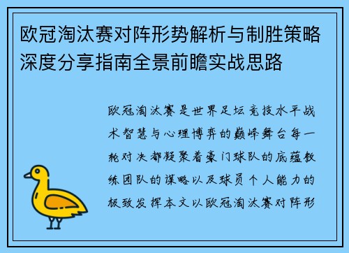 欧冠淘汰赛对阵形势解析与制胜策略深度分享指南全景前瞻实战思路 欧冠淘汰赛对阵形势解析与制胜策略深度分享指南全景前瞻实战思路