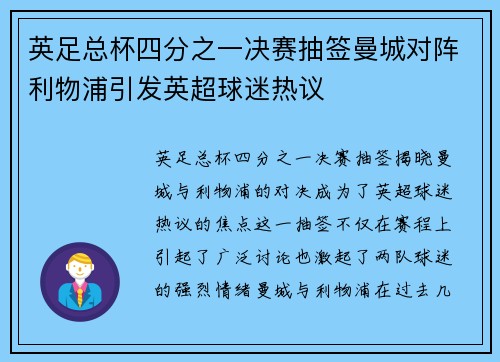 英足总杯四分之一决赛抽签曼城对阵利物浦引发英超球迷热议 英足总杯四分之一决赛抽签曼城对阵利物浦引发英超球迷热议
