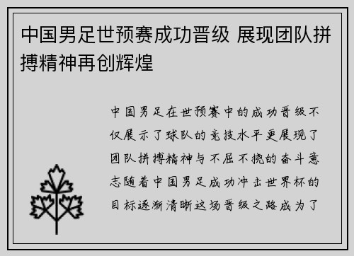 中国男足世预赛成功晋级 展现团队拼搏精神再创辉煌 中国男足世预赛成功晋级 展现团队拼搏精神再创辉煌